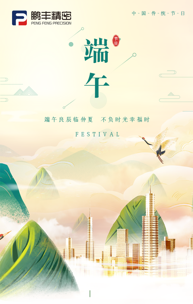 嚴選中國風(fēng)插畫(huà)端午節祝福海報.png